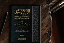 تهذيب دلائل النبوة من شرح الأصبهانية 124 485127417 1321890518853657 6698235131805584285 n تهذيب دلائل النبوة من شرح الأصبهانية