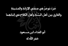 بحث تفصيلي في صفة الإرادة والمشيئة الإلهية 78 لقطة الشاشة 2025 04 11 150920 بحث تفصيلي في صفة الإرادة والمشيئة الإلهية