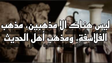 موقف ابن تيمية من الفلسفة - حتى لا يشيع الخطل (١) 10 418500868 361269296523116 903197635935866014 n موقف ابن تيمية من الفلسفة - حتى لا يشيع الخطل (١)