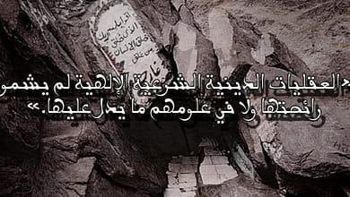 موقف ابن تيمية من الفلسفة - حتى لا يشيع الخطل (3) 8 419710931 362382069745172 4595900768883472678 n موقف ابن تيمية من الفلسفة - حتى لا يشيع الخطل (3)