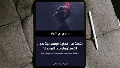 كُتيّب: مقالة في الرؤية الإسلامية حول الابستمولوجيا المعدلة 4 Free Realistic Top View Tablet Mockup 1 scaled كُتيّب: مقالة في الرؤية الإسلامية حول الابستمولوجيا المعدلة