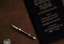 مسألة في الخلق من مادة عند ابن تيمية (بين الوجوب والحكمة) 26 494238101 1237969314586180 7799815849314564617 n مسألة في الخلق من مادة عند ابن تيمية (بين الوجوب والحكمة)