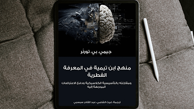 منهج ابن تيمية في المعرفة الفطرية، ومقارنته بالتأسيسية الكلاسيكية 110 Free Realistic Top View Tablet Mockup scaled منهج ابن تيمية في المعرفة الفطرية، ومقارنته بالتأسيسية الكلاسيكية