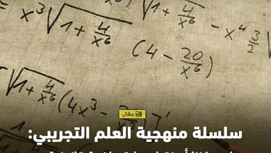 هل يمكننا أن نقبل عبارة رياضية قانونية من نظرية معينة دون قبول جميع ما تقرره النظرية؟ 5 278104344 1348842648960246 4926981357327385869 n هل يمكننا أن نقبل عبارة رياضية قانونية من نظرية معينة دون قبول جميع ما تقرره النظرية؟