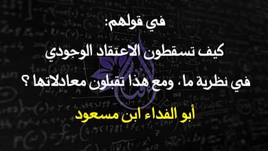 النظرية العلمية، بين الواقع المحسوس والتفسير النظري 2 231905107 3074824552798220 690568947806071483 n النظرية العلمية، بين الواقع المحسوس والتفسير النظري