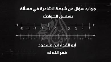 تسلسل الحوادث، بين الإمكان والامتناع 5 287093127 3313866432227363 3233594909942846831 n تسلسل الحوادث، بين الإمكان والامتناع