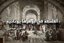 420140567 365054432811269 8897611614311523352 n موقف ابن تيمية من الفلسفة – حتى لا يشيع الخطل (6)