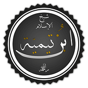 شيخ الإسلام ابن تيمية