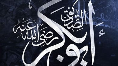 da9f691b7803a741be92b766e3c35a13 بغية النُّظّار في تحقيق فضل الصدّيق في آية الغار