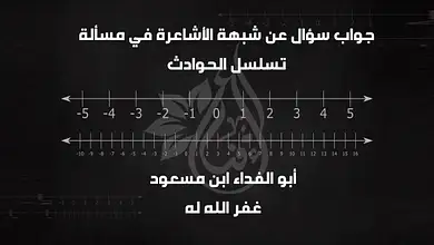 287093127 3313866432227363 3233594909942846831 n تسلسل الحوادث، بين الإمكان والامتناع