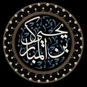 يحيى بن المبارك