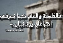 419713954 362909416359104 1314789254323803083 n موقف ابن تيمية من الفلسفة – حتى لا يشيع الخطل (4)